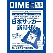 DIME 8月號/2026
