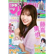 週刊少年Magazine 6月3日/2026