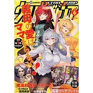 Ultra Jump 6月號/2026