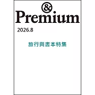 &Premium 8月號/2026(航空版)