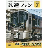 鐵道FAN 7月號/2026