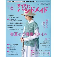 美麗實用裁縫誌 6月號/2026