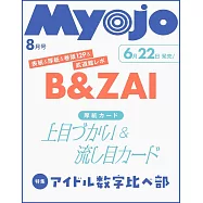 Myojo 8月號/2026(航空版)