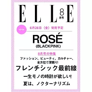 ELLE JAPON 8月號/2026
