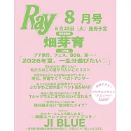 Ray 8月號/2026