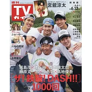 TV Guide 6月12日/2026(航空版)