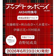 UP TO BOY 8月號/2026(航空版)