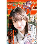 週刊少年Sunday 6月10日/2026