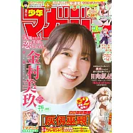 週刊少年Magazine 6月10日/2026