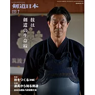 月刊劍道日本 7月號/2026