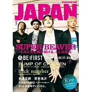 ROCKIN`ON JAPAN 8月號/2026