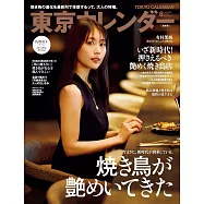 東京calendar 8月號/2026