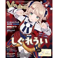 VTuber STYLE情報誌 7月號/2026