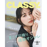 CLASSY 8月號/2026
