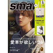 smart 8-9月合併號/2026