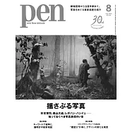 PEN 8月號/2026