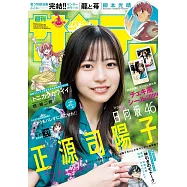 週刊少年Sunday 6月17日/2026