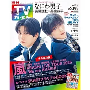 TV Guide 6月19日/2026