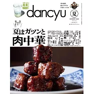 dancyu 7月號/2026