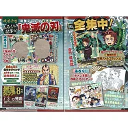 最強JUMP 8月號/2026