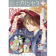 PRINCESS 7月號/2026