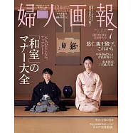 婦人畫報 7月號/2026