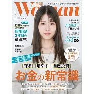 日經WOMAN 7月號/2026
