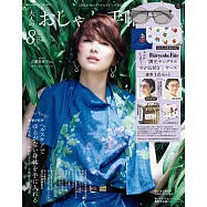 成熟女性自然生活風格服飾造型讀本 8月號/2026