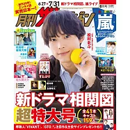 TV月刊 8月號/2026