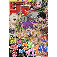 少年JUMP 6月22日/2026(航空版)