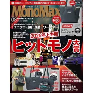 MONO MAX 8月號/2026(航空版)