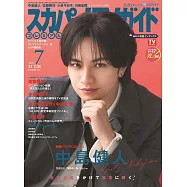 SKY PerfecTV!TV Guide Premium 7月號/2026