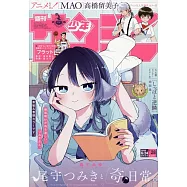 週刊少年Sunday 6月24日/2026