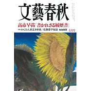 文藝春秋 7月號/2026