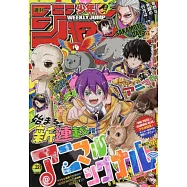 少年JUMP 6月22日/2026