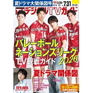 Digital TV GUIDE 8月號/2026
