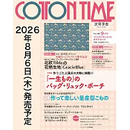 棉布手藝時間 9月號/2026(航空版)