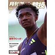 月刊陸上競技 7月號/2026