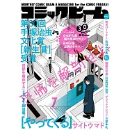 月刊COMIC BEAM 7月號/2026