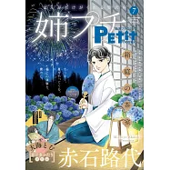 姊系Petit comic 7月號/2026