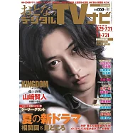 OTONA數位TV NAVI 8月號/2026