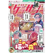 月刊少年Sunday 7月號/2026