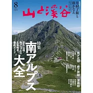 山與溪谷 8月號/2026