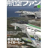 航空FAN 8月號/2026