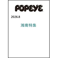 POPEYE 8月號/2026