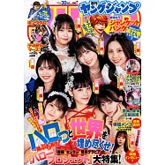 週刊YOUNG JUMP 7月9日/2026