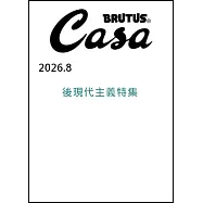 CASA BRUTUS 8月號/2026(航空版)