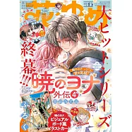 花與夢日文版 7月20日/2026