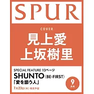 SPUR 9月號/2026(航空版)