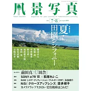 風景寫真 7-8月號/2026